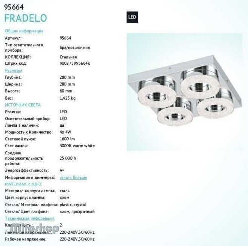 Люстра Eglo 95664 Fradelo (88627)