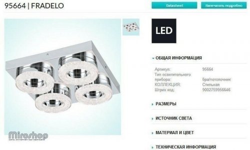 Люстра Eglo 95664 Fradelo (88627)