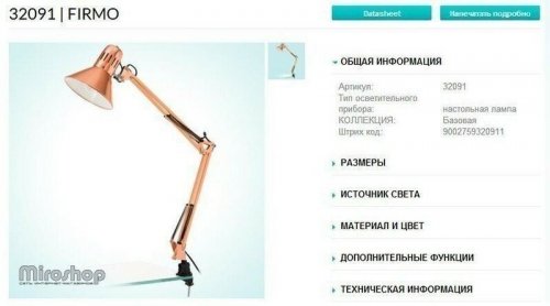 Настільна лампа Eglo 32091 Firmo (89302)