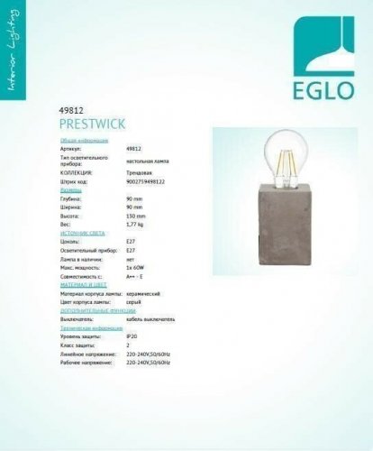Настільна лампа Eglo 49812 Prestwick (96412)