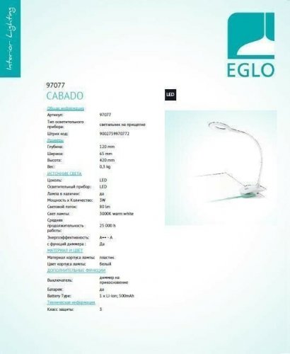 Настільна лампа Eglo 97077 Cabado (95946) 