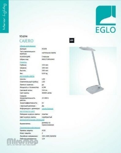 Настільна лампа Eglo 95694 Cajero (89327)