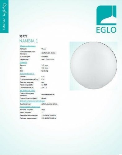 Настільна лампа Eglo 95777 Nambia 1 (89956)