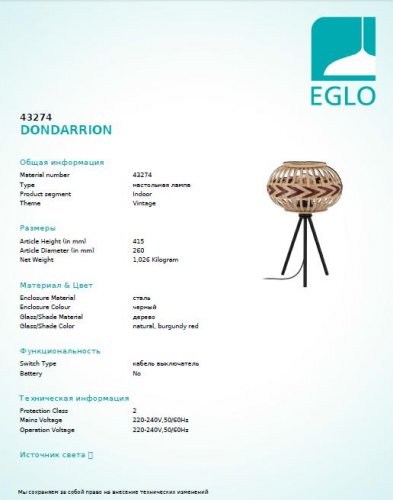 Настільна лампа Eglo 43274 DONDARRION