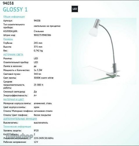 Настільна лампа Eglo 94038 Glossy 1