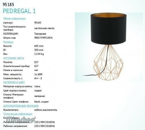 Настольная лампа Eglo 95185 Pedregal 1 (89314)