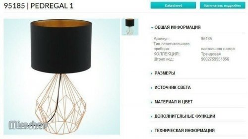 Настольная лампа Eglo 95185 Pedregal 1 (89314)