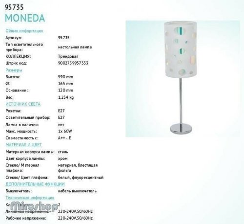 Настільна лампа Eglo 95735 Moneda (95735)