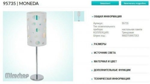 Настільна лампа Eglo 95735 Moneda (95735)