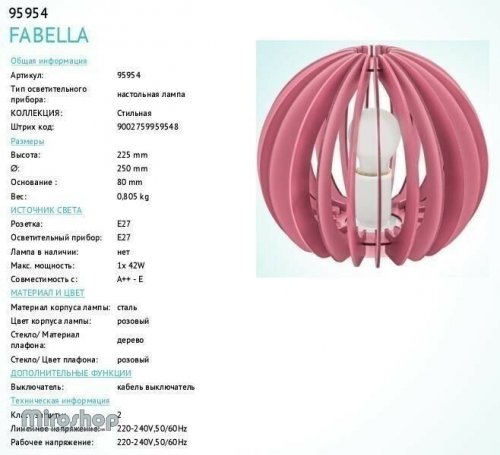 Настольная лампа Eglo 95954 Fabella