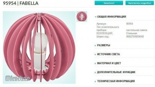 Настольная лампа Eglo 95954 Fabella