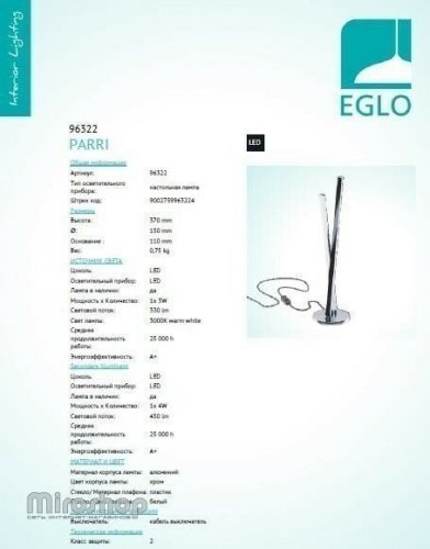 Настольная  лампа  Eglo  96322  Parri  (95918)