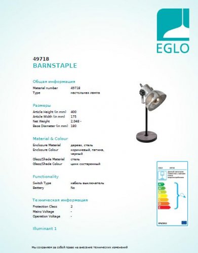 Настільна лампа Eglo 49718 BARNSTAPLE (26172)