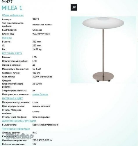 Настільна лампа Eglo 94427 Milea 1 (82911) 