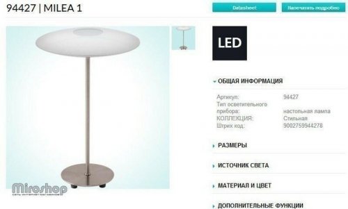 Настільна лампа Eglo 94427 Milea 1 (82911) 