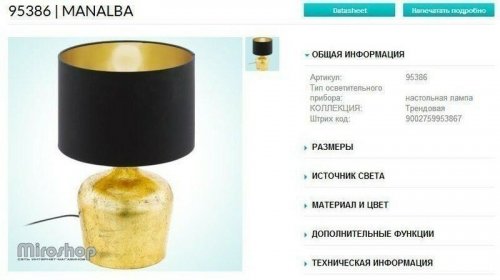 Настільна лампа Eglo 95386 Manalba (89320)