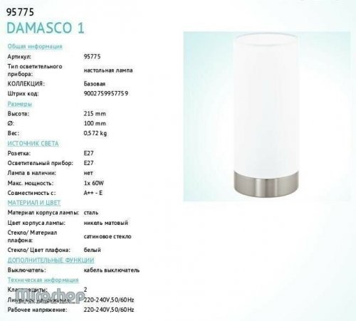 Настільна лампа Eglo 95775 Damasco 1 (89340)