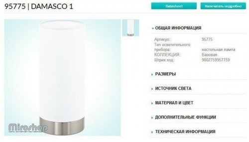 Настільна лампа Eglo 95775 Damasco 1 (89340)