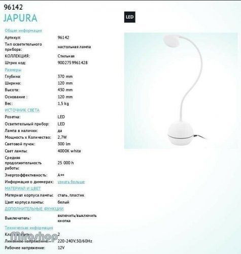 Настільна лампа Eglo 96142 Japura (89970)