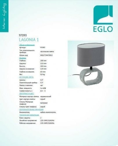 Настільна лампа Eglo 97093 Lagonia 1 (96166)