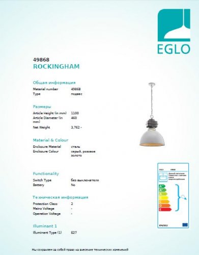 Подвесной светильник Eglo 49868 ROCKINGHAM (26184)