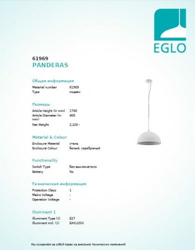 Підвісний світильник Eglo 61969 PANDERAS