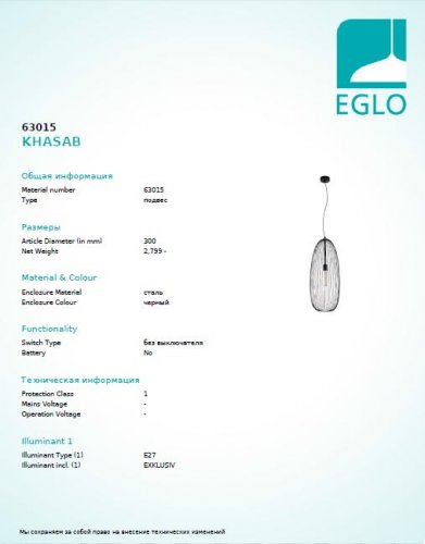 Підвісний світильник Eglo 63015 KHASAB