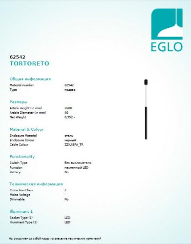 Подвесной светильник Eglo 62542 TORTORETO