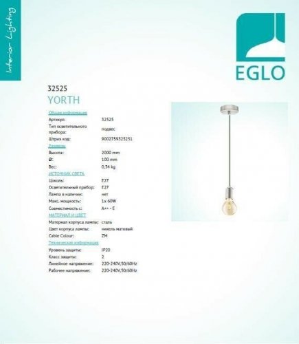 Подвесной светильник Eglo 32525 Yorth (14412)