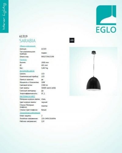 Підвісний світильник Eglo 61319 Gaetano (93405)