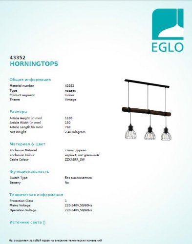 Подвесной светильник Eglo 43352 HORNINGTOPS