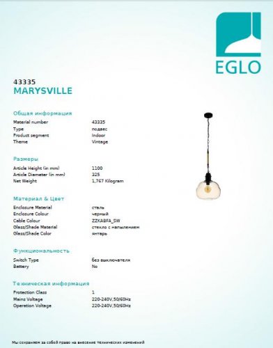 Підвісний світильник Eglo 43335 MARYSVILLE