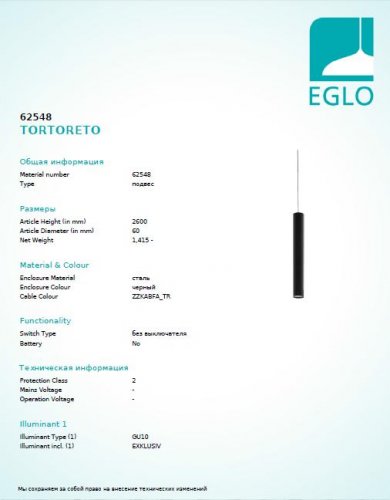 Підвісний світильник Eglo 62548 TORTORETO 