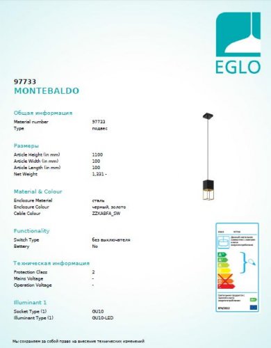 Підвісний світильник Eglo 97733 MONTEBALDO (14760)