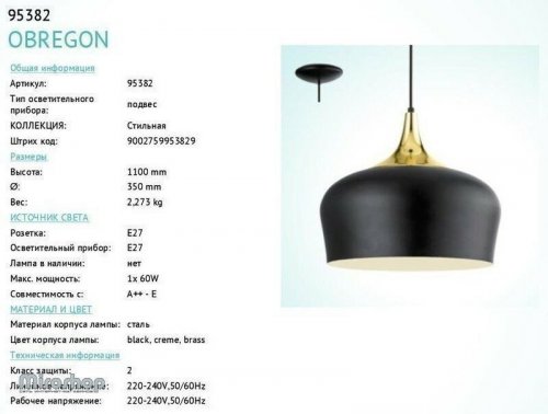 Подвесной светильник Eglo 95382 Obregon (89200)