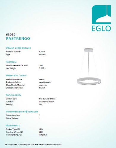 Подвесной светильник Eglo 63059 PASTRENGO