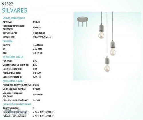 Підвісний світильник Eglo 95523 Silvares (89212) 