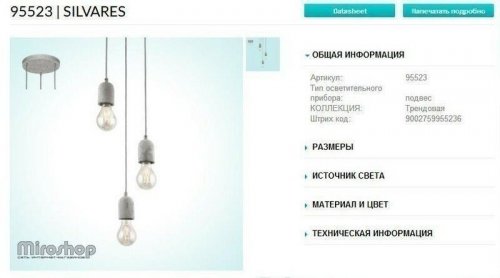 Підвісний світильник Eglo 95523 Silvares (89212) 