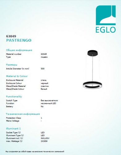 Подвесной  светильник  Eglo  63049  PASTRENGO