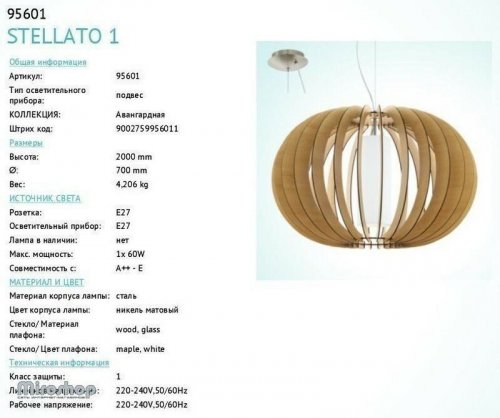 Подвесной светильник Eglo 95601 Stellato 1 (89229)