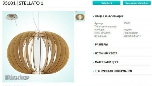 Подвесной светильник Eglo 95601 Stellato 1 (89229)