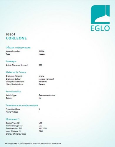 Підвісний світильник Eglo 63204 CORLEONE