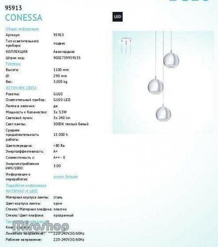 Підвісний світильник Eglo 95913 Conessa (89252)