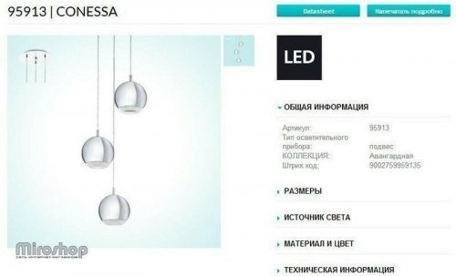 Підвісний світильник Eglo 95913 Conessa (89252)