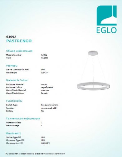 Підвісний світильник Eglo 63092 PASTRENGO