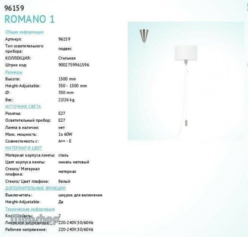 Подвесной светильник Eglo 96159 Romano 1 (96159)