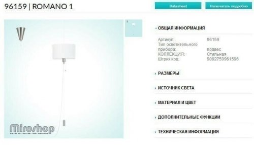 Подвесной светильник Eglo 96159 Romano 1 (96159)