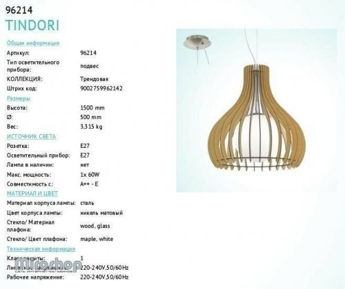 Подвесной светильник Eglo 96214 Tindori (89293)