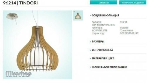 Подвесной светильник Eglo 96214 Tindori (89293)