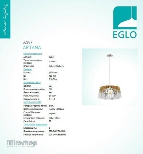Подвесной светильник Eglo 32827 Artana (95767)